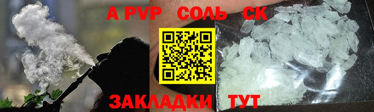 Alpha-PVP крисы CK Холмск