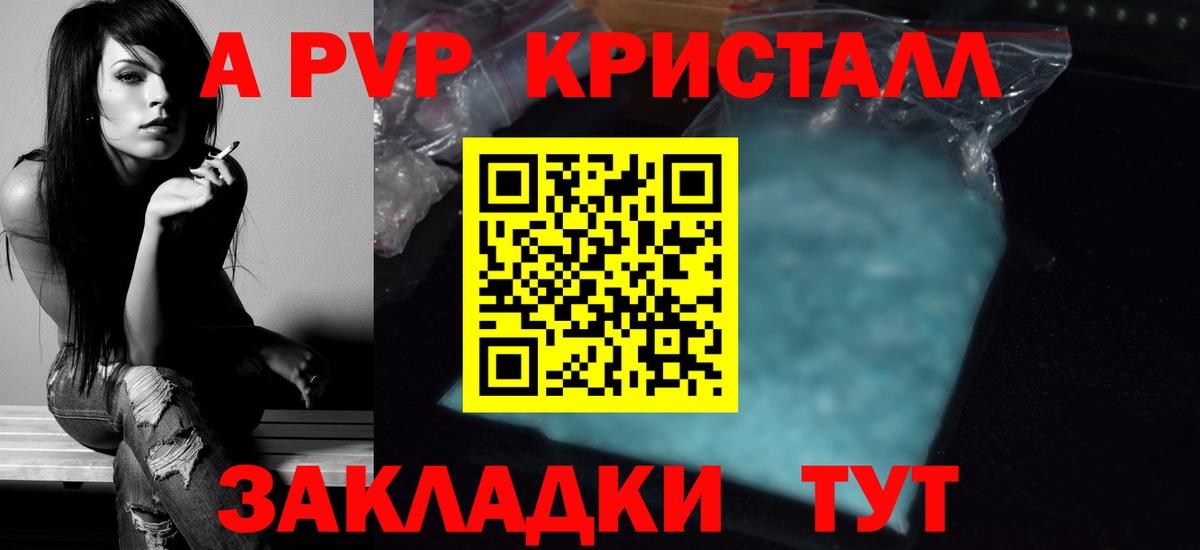 A PVP СК КРИС  Альфа ПВП мука  Alpha-PVP Crystall  Вход с VPN  Холмск 