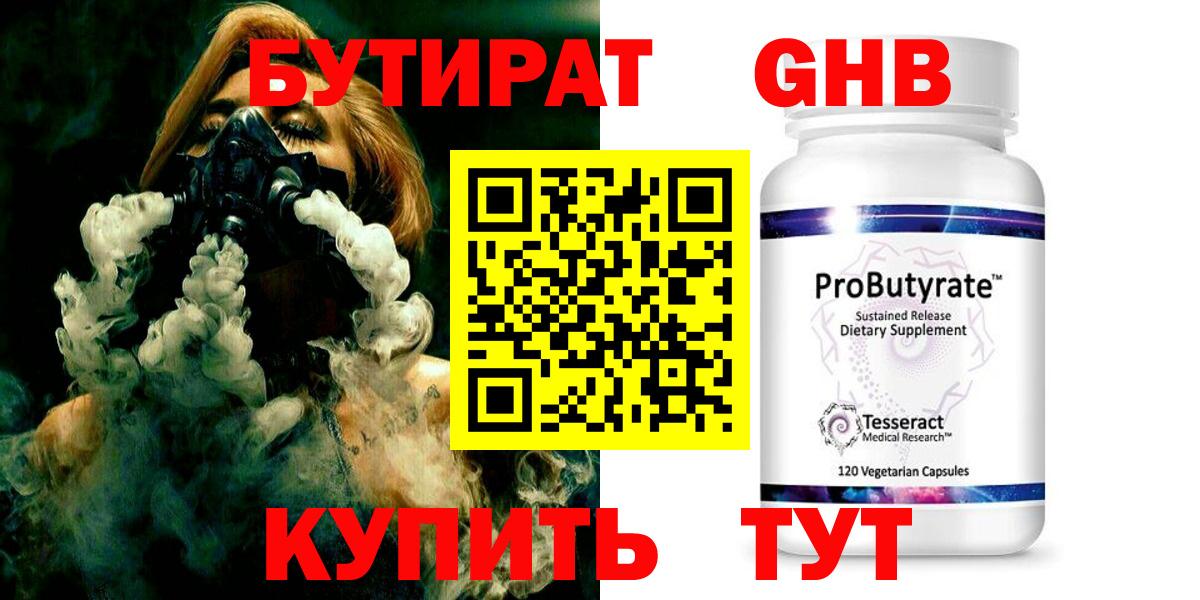 БУТИРАТ BDO Холмск