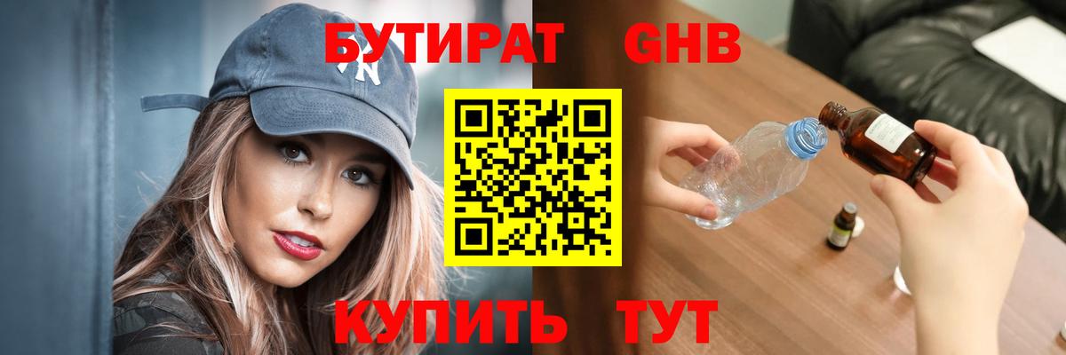 Бутират  Вход с VPN  Холмск  БУТИРАТ оксана 