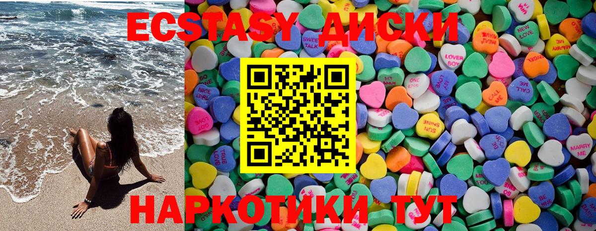 Экстази диски Холмск
