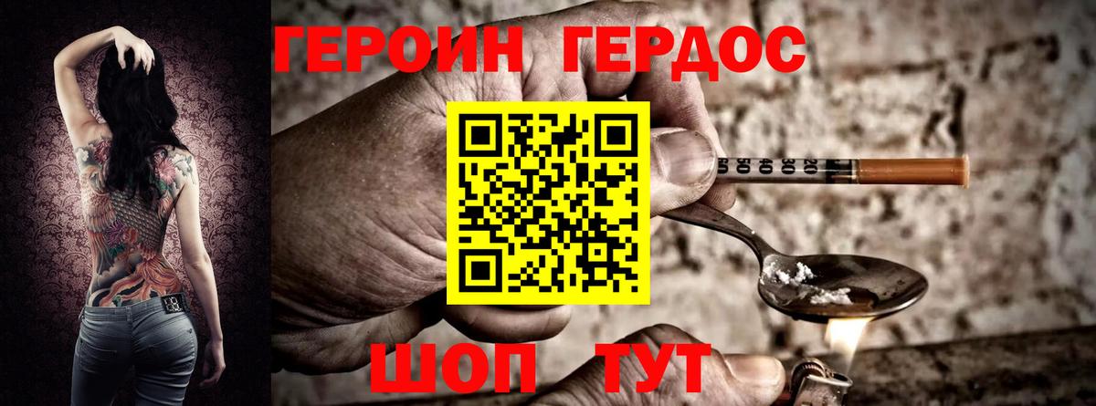 Героин герыч Холмск