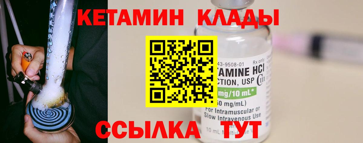 Кетамин VHQ  Вход с VPN  Холмск  Кетамин VHQ 