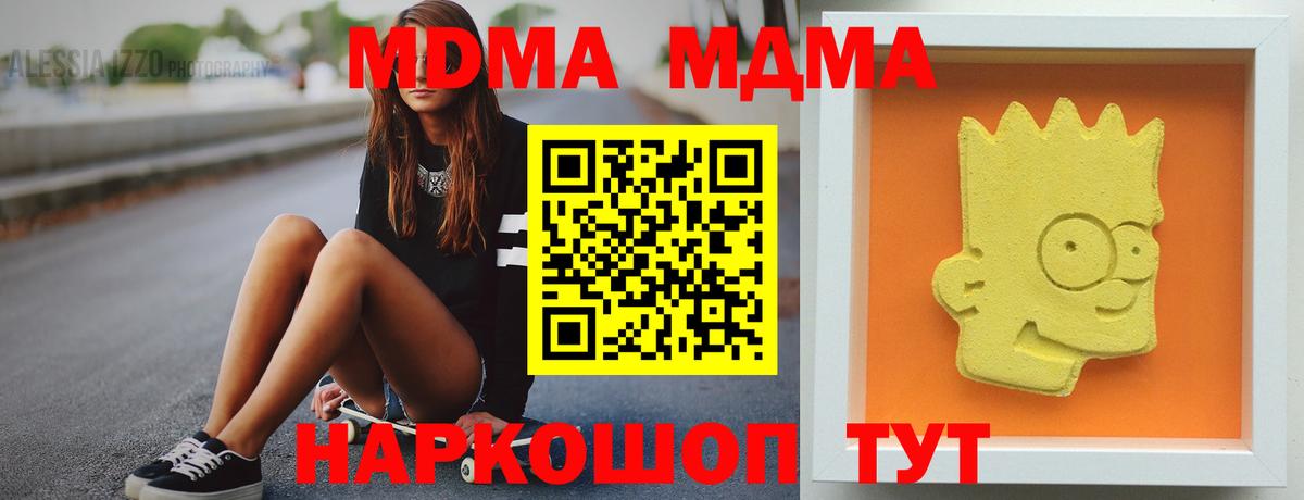 Холмск  МДМА кристаллы  MDMA Molly  Вход с VPN 
