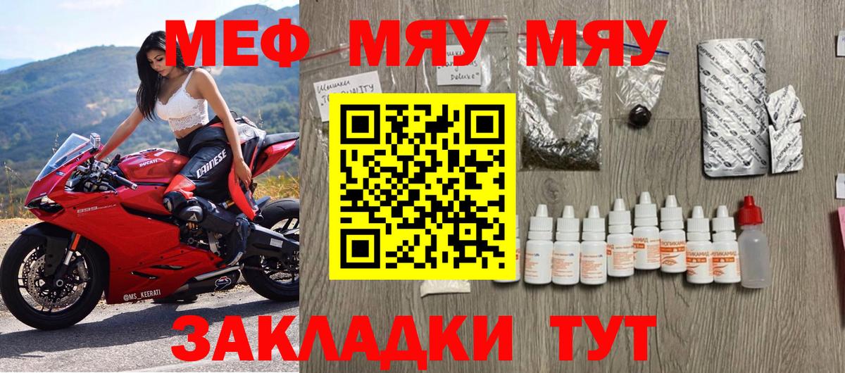 Меф  МЕФ мяу мяу  Вход с VPN  Мефедрон кристаллы  Холмск 
