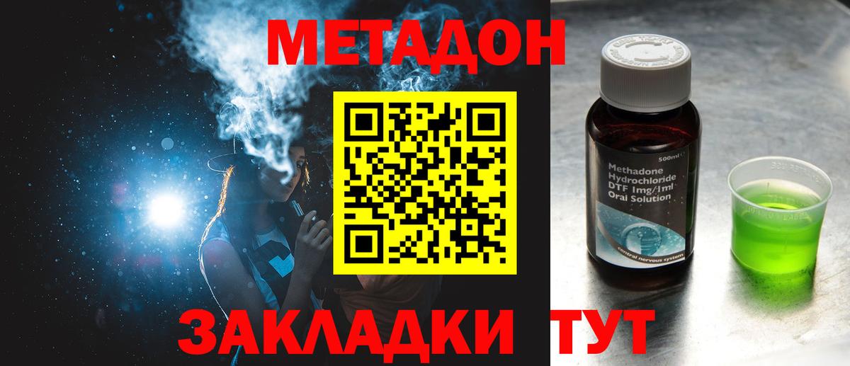 МЕТАДОН мёд Холмск